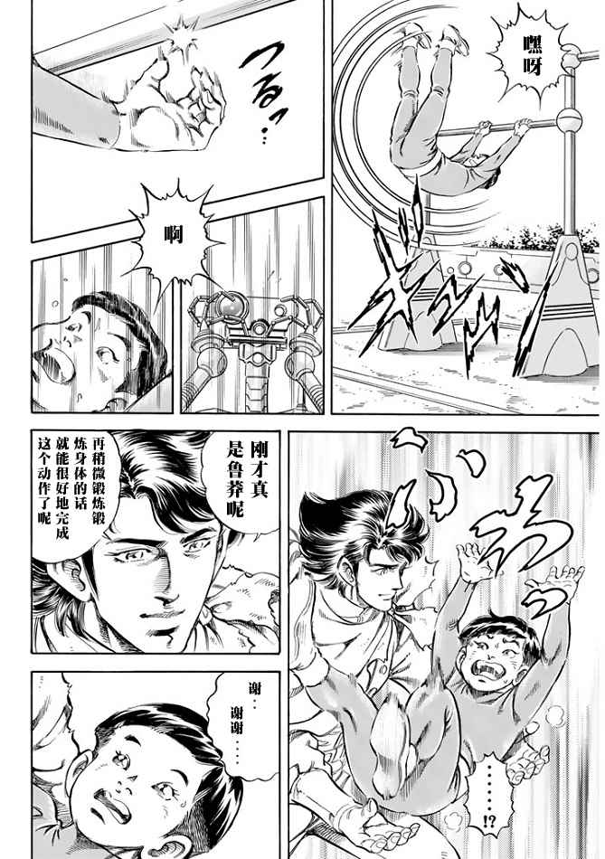 《奥特曼STORY0》漫画 奥特曼067话