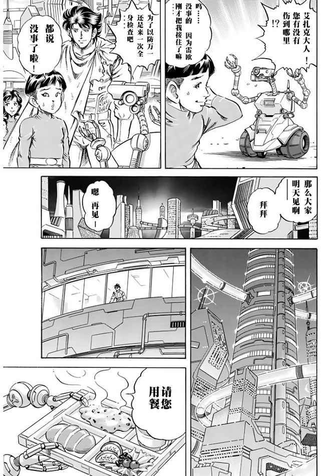 《奥特曼STORY0》漫画 奥特曼067话