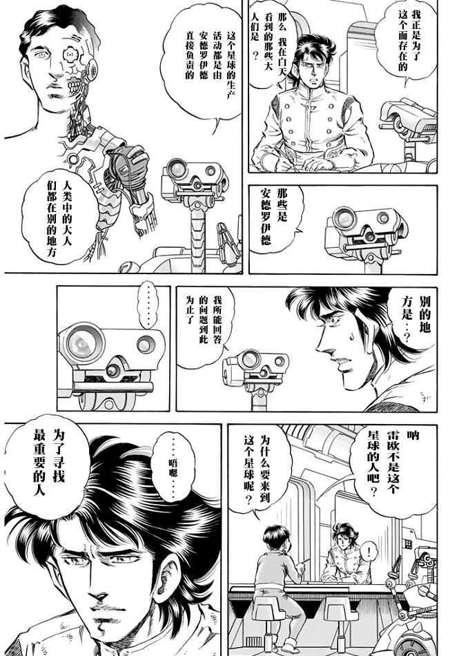 《奥特曼STORY0》漫画 奥特曼067话