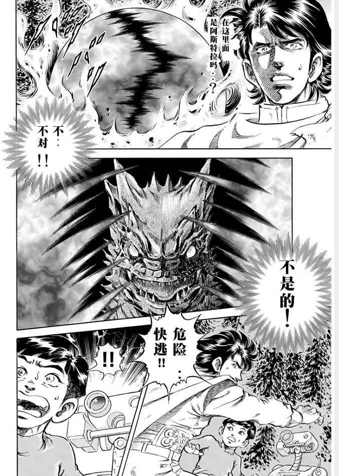 《奥特曼STORY0》漫画 奥特曼067话