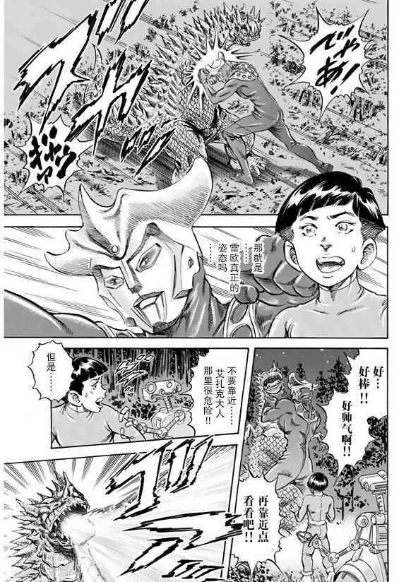 《奥特曼STORY0》漫画 奥特曼068话