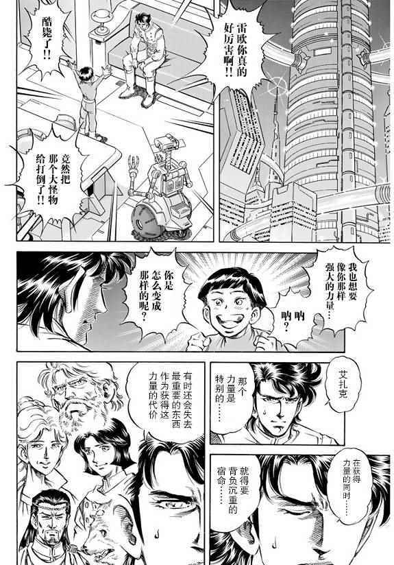 《奥特曼STORY0》漫画 奥特曼068话