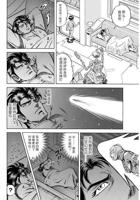 《奥特曼STORY0》漫画 奥特曼068话