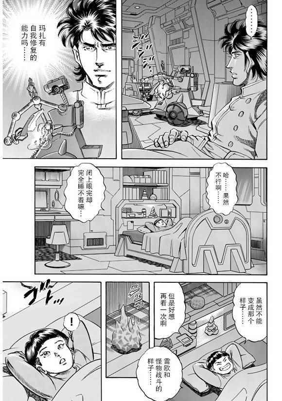 《奥特曼STORY0》漫画 奥特曼068话