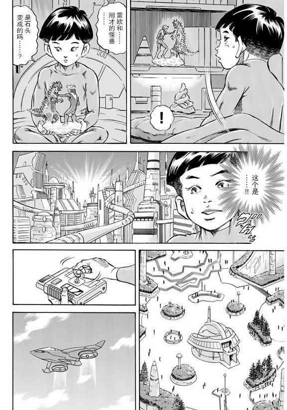 《奥特曼STORY0》漫画 奥特曼068话