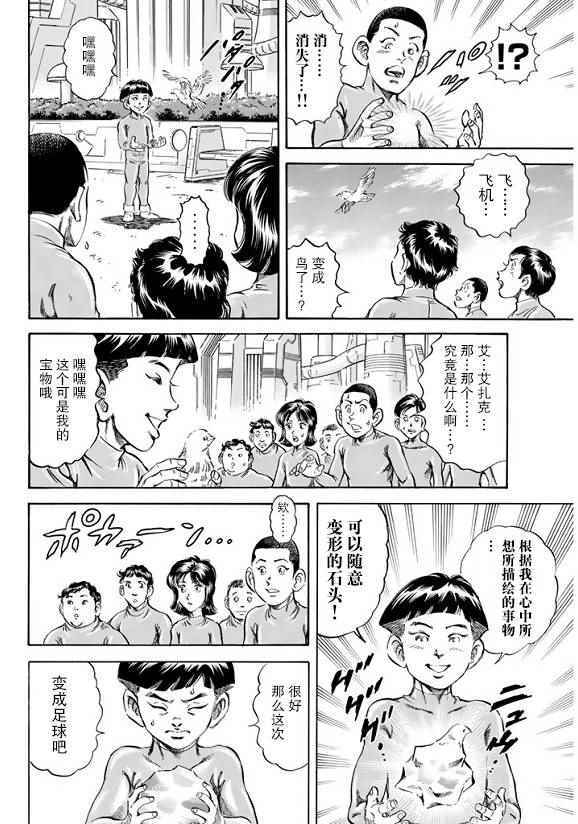 《奥特曼STORY0》漫画 奥特曼068话