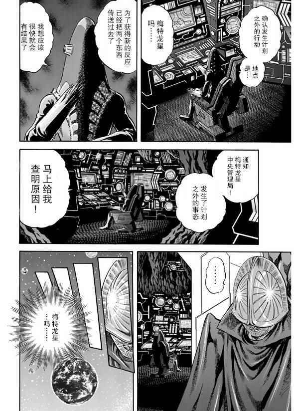 《奥特曼STORY0》漫画 奥特曼068话