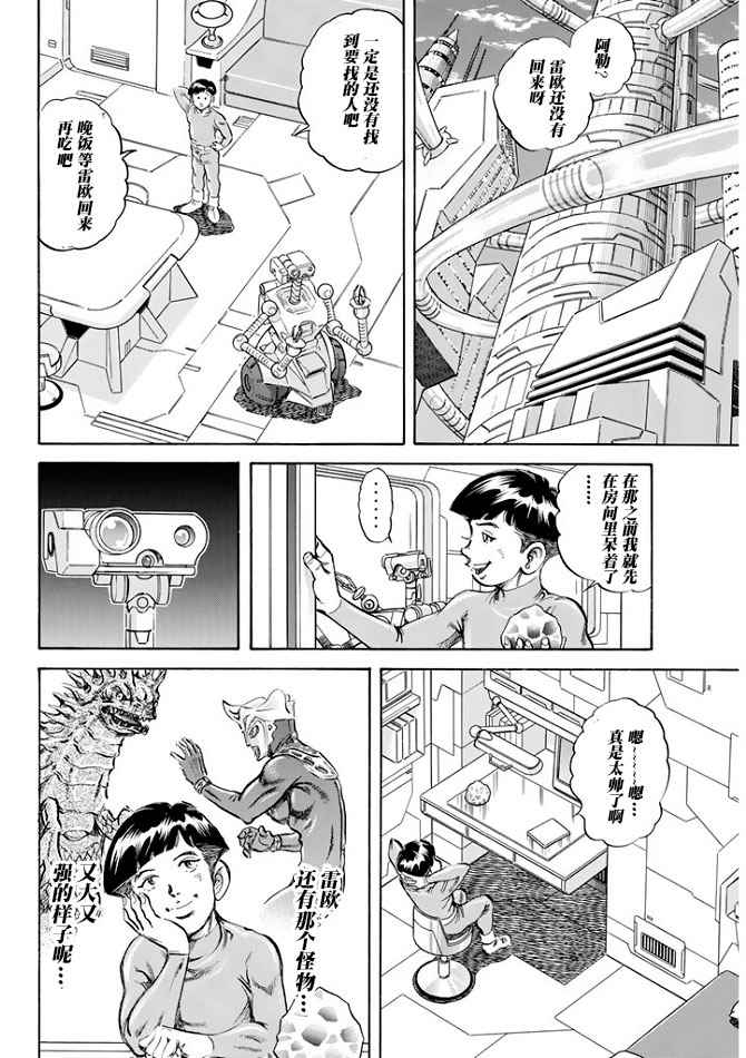 《奥特曼STORY0》漫画 奥特曼069话