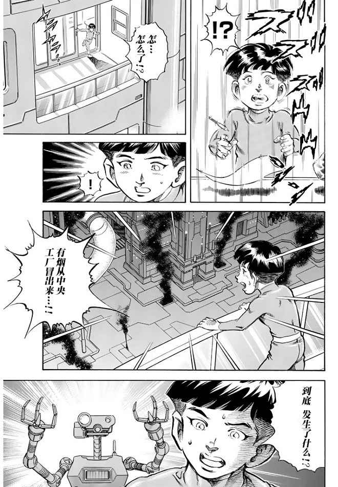 《奥特曼STORY0》漫画 奥特曼069话