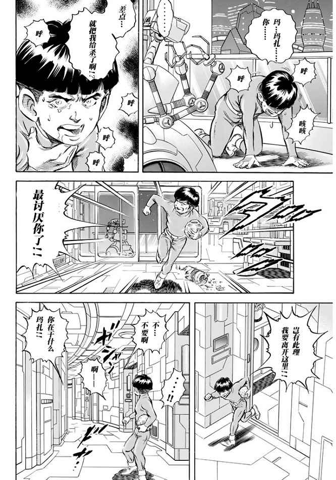 《奥特曼STORY0》漫画 奥特曼069话