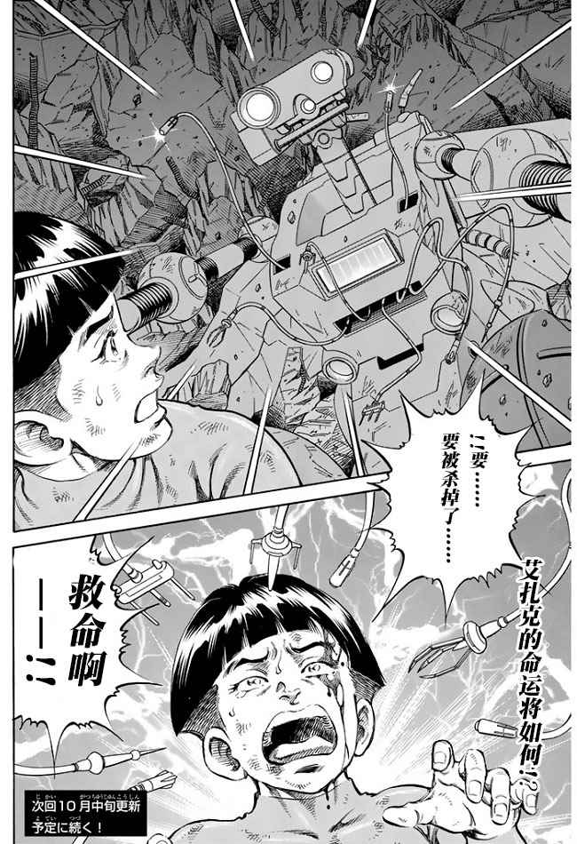 《奥特曼STORY0》漫画 奥特曼069话