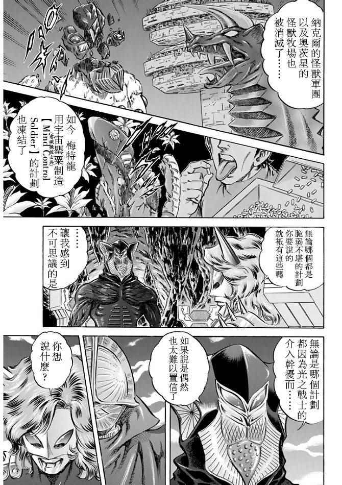 《奥特曼STORY0》漫画 奥特曼071话