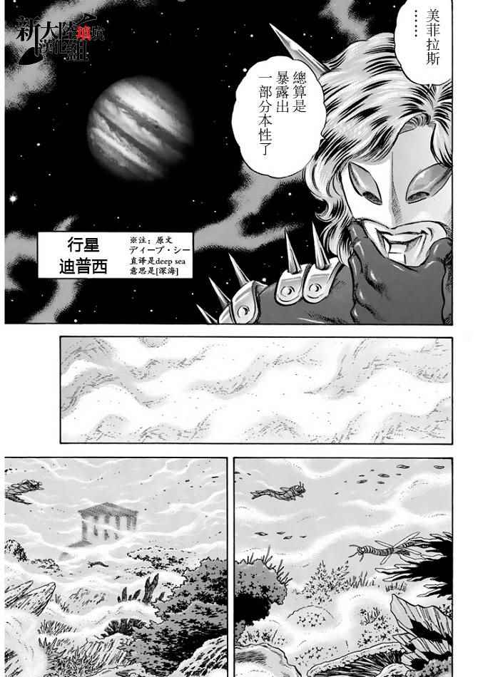 《奥特曼STORY0》漫画 奥特曼071话