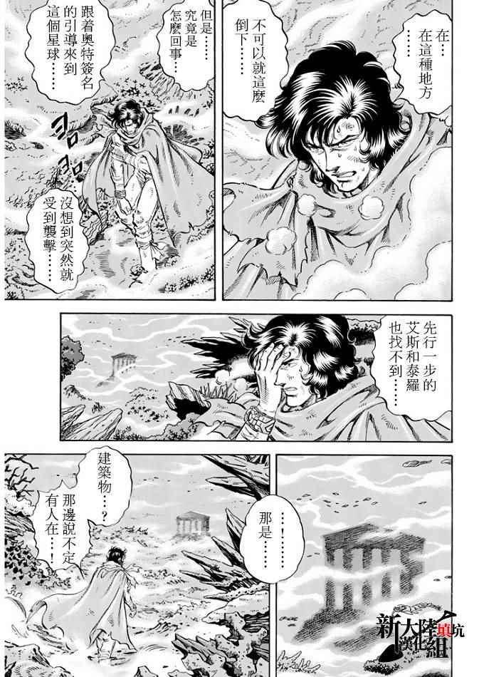 《奥特曼STORY0》漫画 奥特曼071话