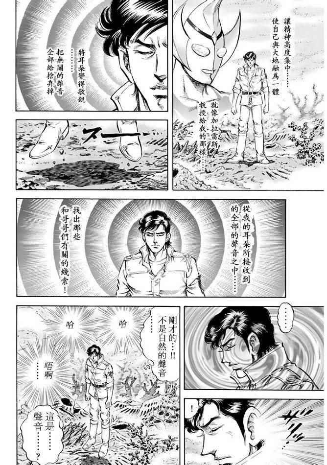 《奥特曼STORY0》漫画 奥特曼071话