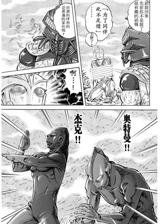 《奥特曼STORY0》漫画 奥特曼071话