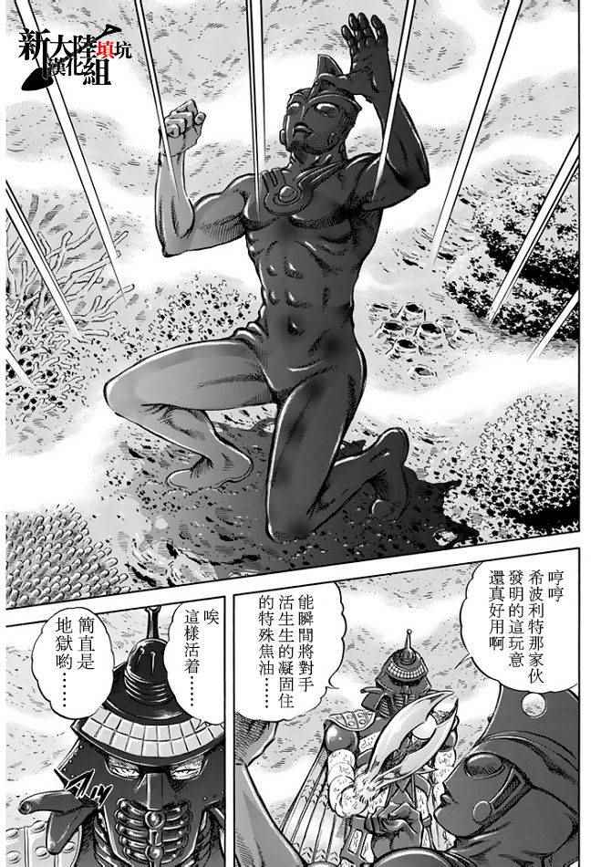 《奥特曼STORY0》漫画 奥特曼071话