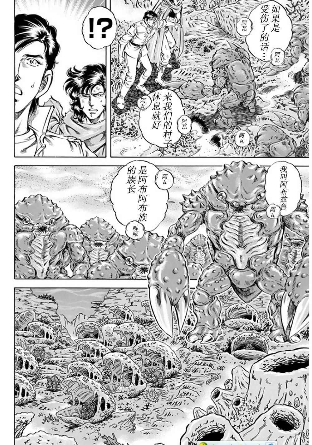 《奥特曼STORY0》漫画 奥特曼072话