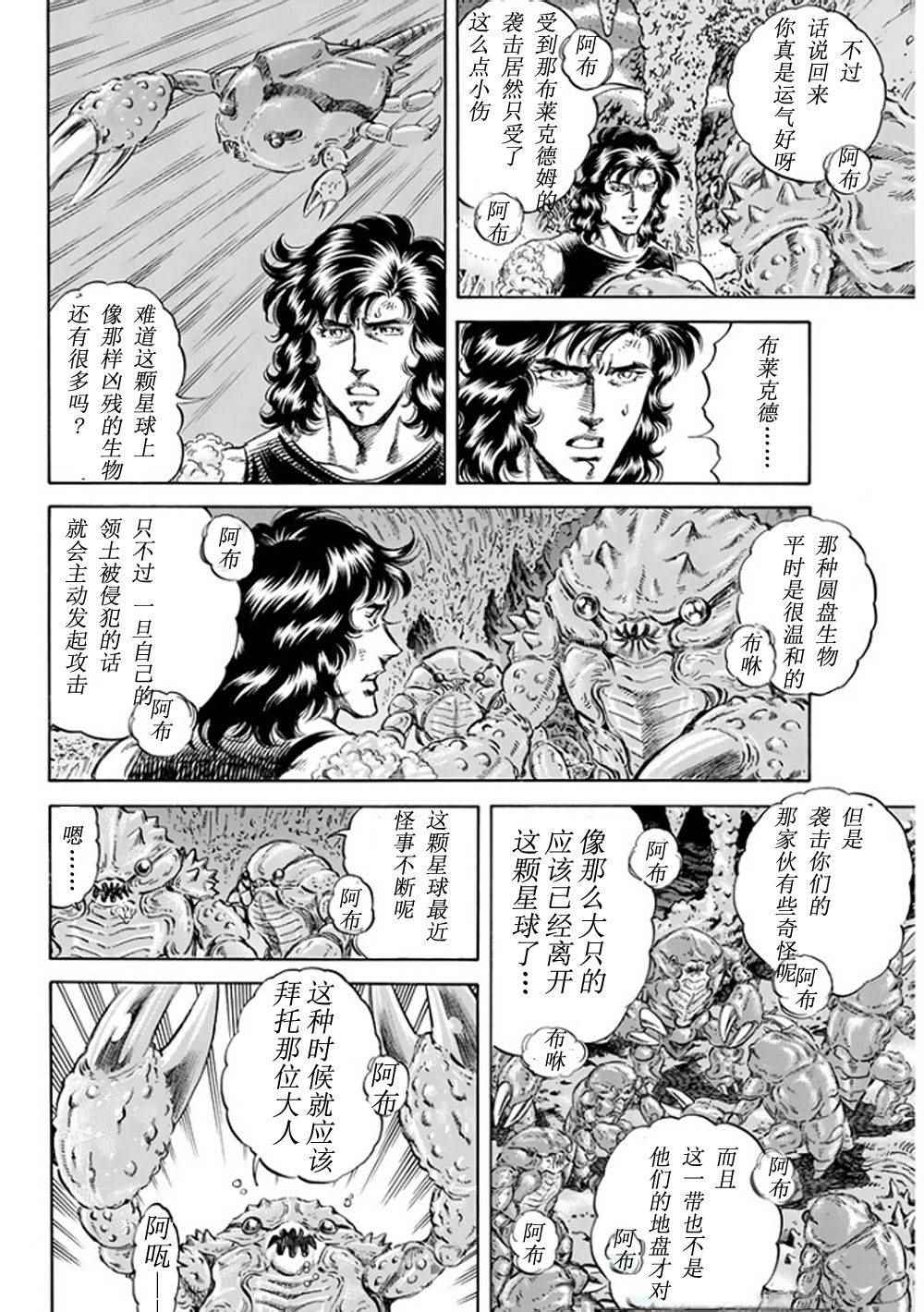 《奥特曼STORY0》漫画 奥特曼072话