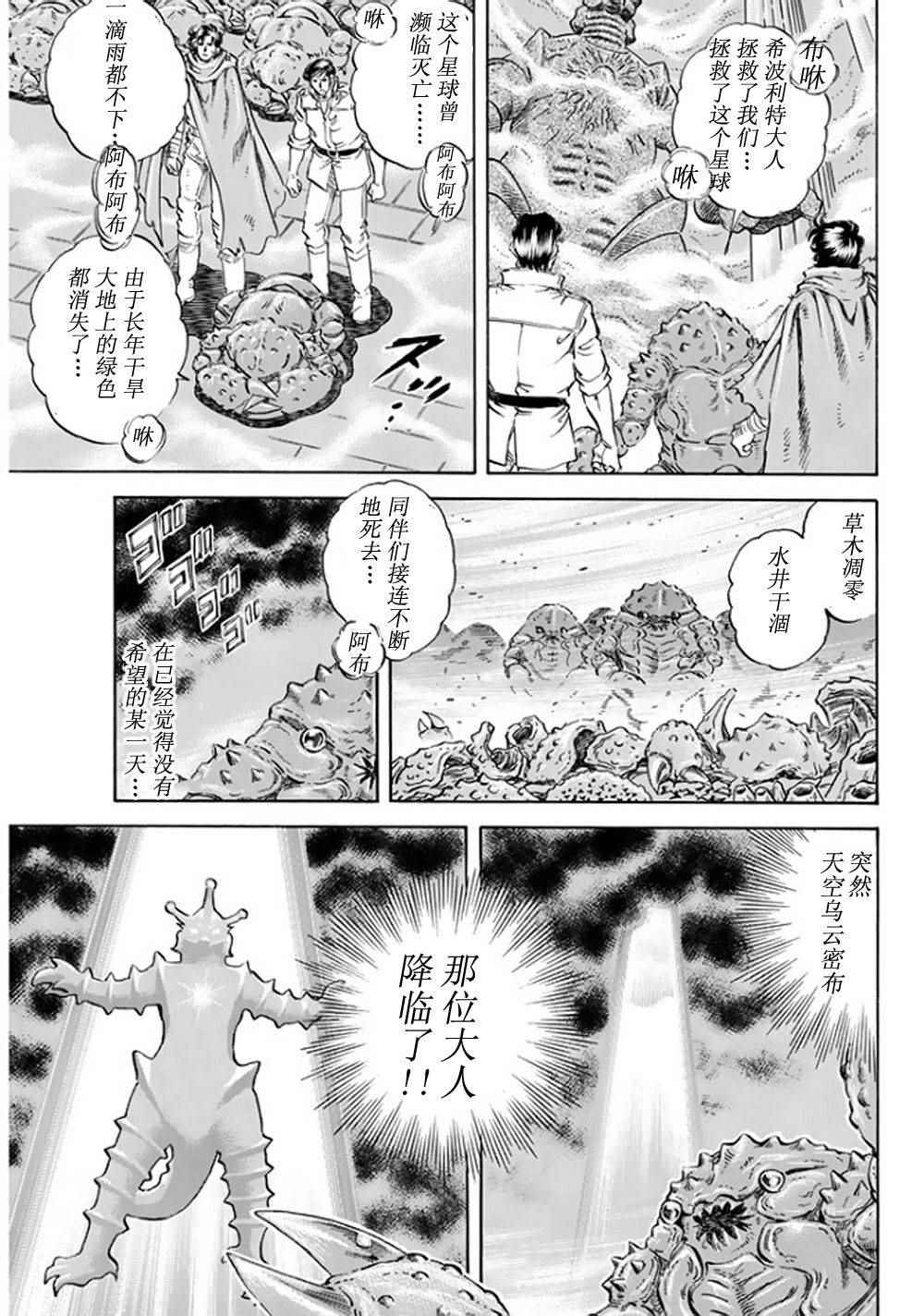 《奥特曼STORY0》漫画 奥特曼072话