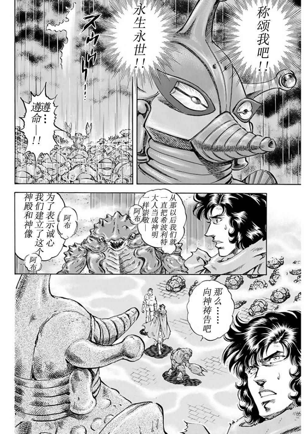 《奥特曼STORY0》漫画 奥特曼072话