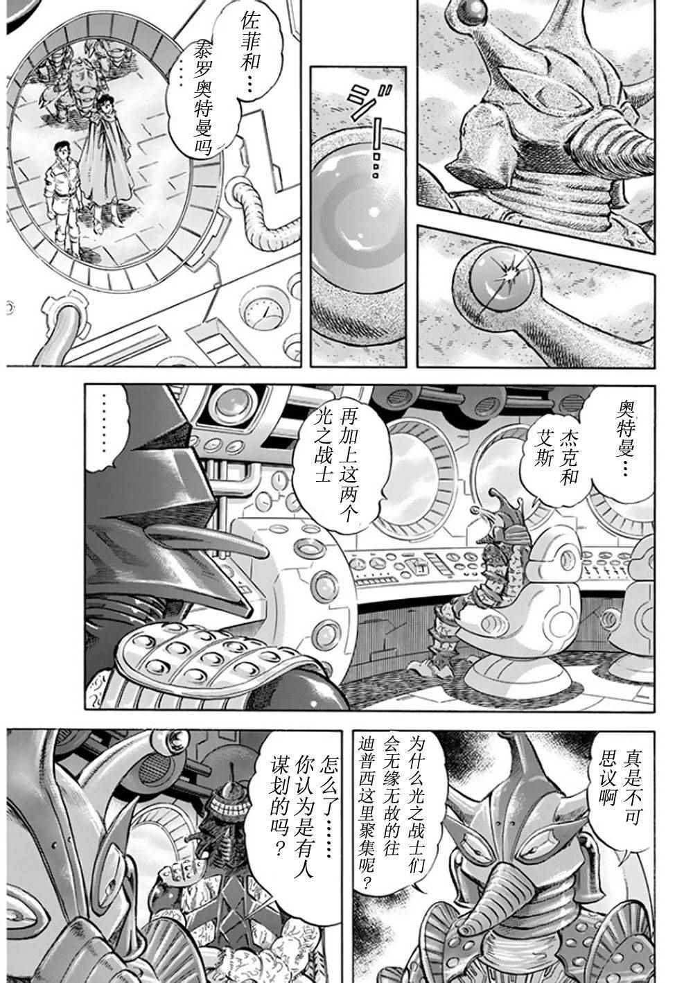 《奥特曼STORY0》漫画 奥特曼072话