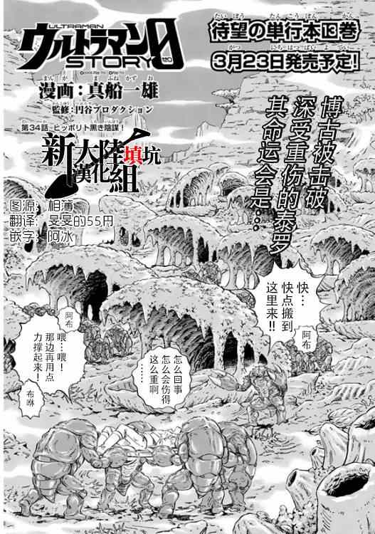 《奥特曼STORY0》漫画 奥特曼074话