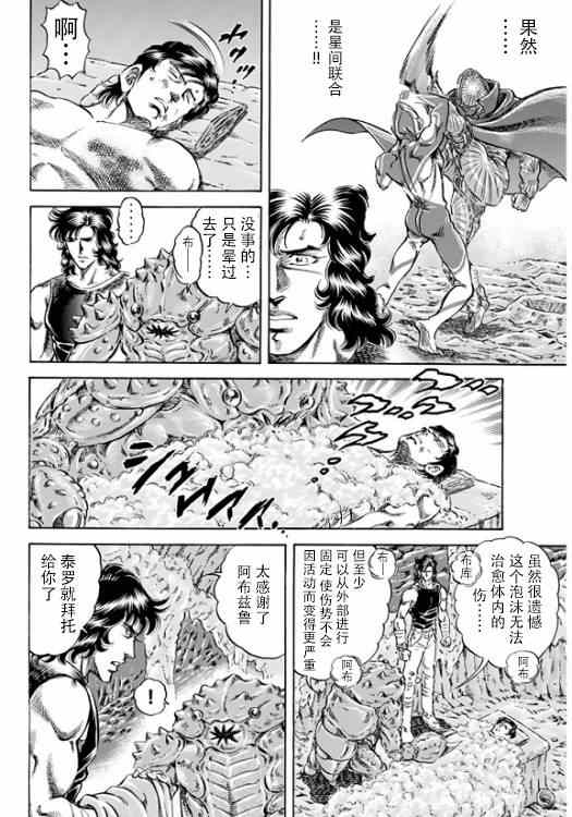 《奥特曼STORY0》漫画 奥特曼074话