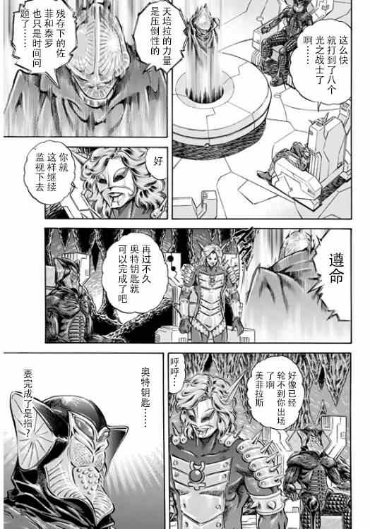 《奥特曼STORY0》漫画 奥特曼074话