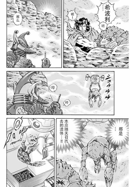 《奥特曼STORY0》漫画 奥特曼074话