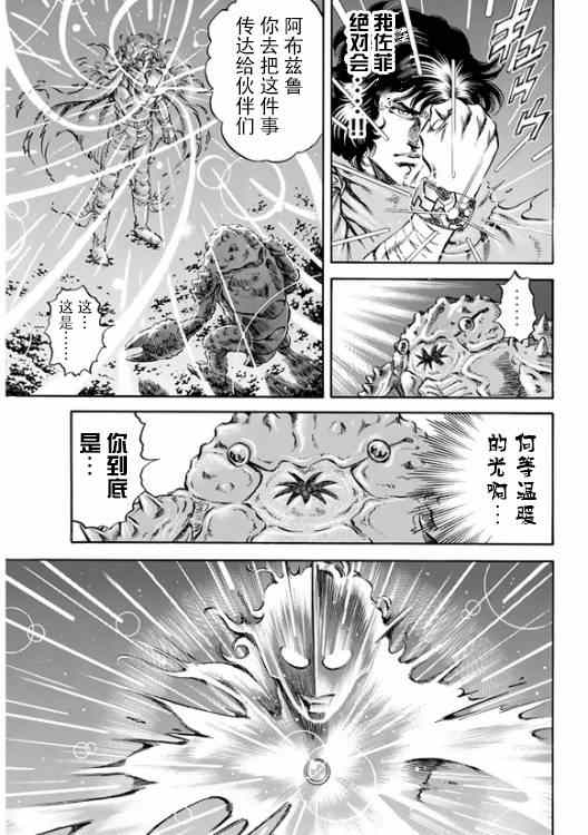 《奥特曼STORY0》漫画 奥特曼074话