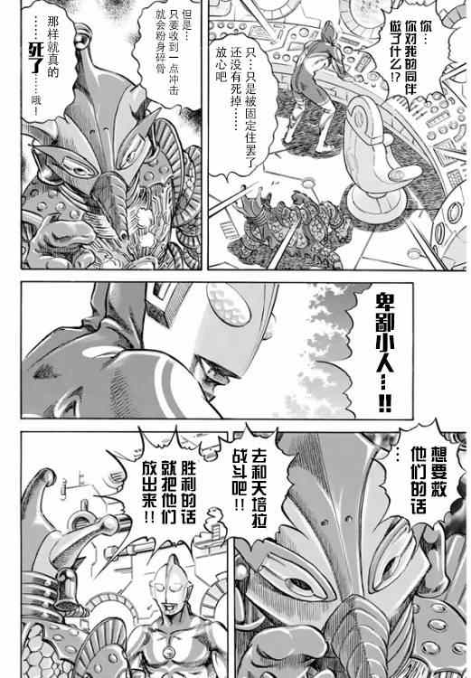 《奥特曼STORY0》漫画 奥特曼074话