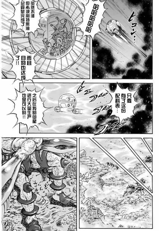 《奥特曼STORY0》漫画 奥特曼074话