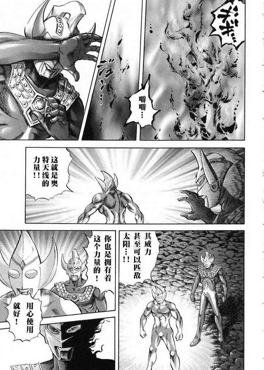 《奥特曼STORY0》漫画 奥特曼083话