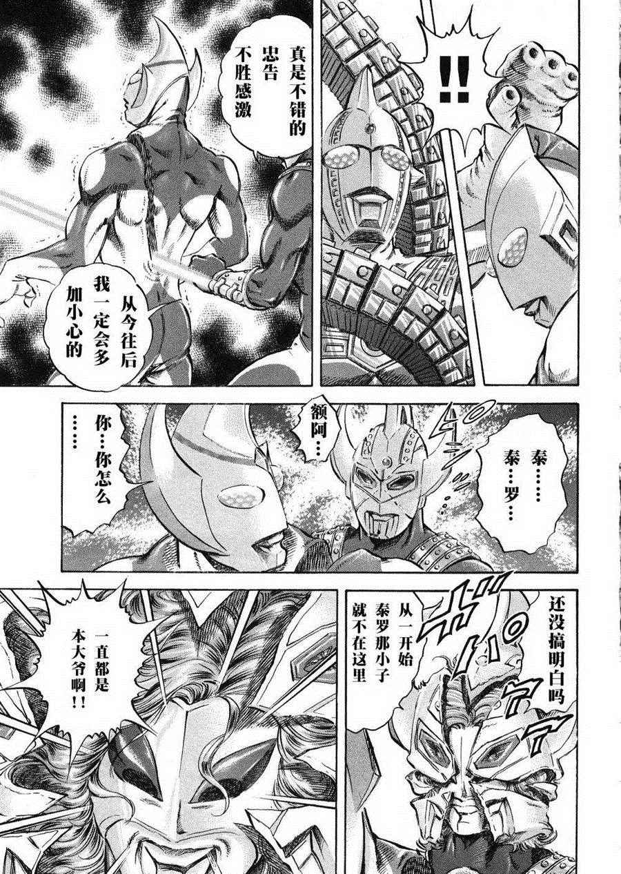 《奥特曼STORY0》漫画 奥特曼083话