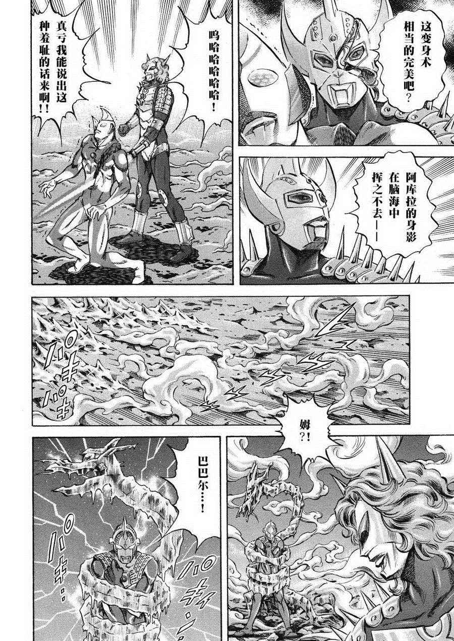 《奥特曼STORY0》漫画 奥特曼083话