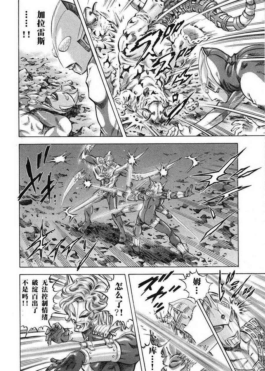 《奥特曼STORY0》漫画 奥特曼083话