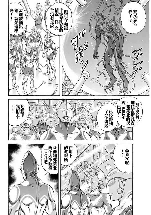 《奥特曼STORY0》漫画 奥特曼088话