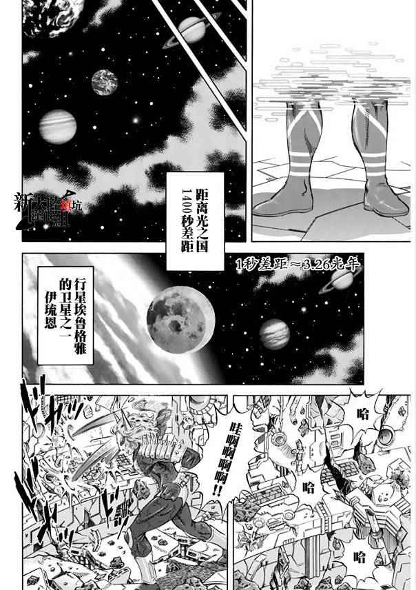 《奥特曼STORY0》漫画 奥特曼088话