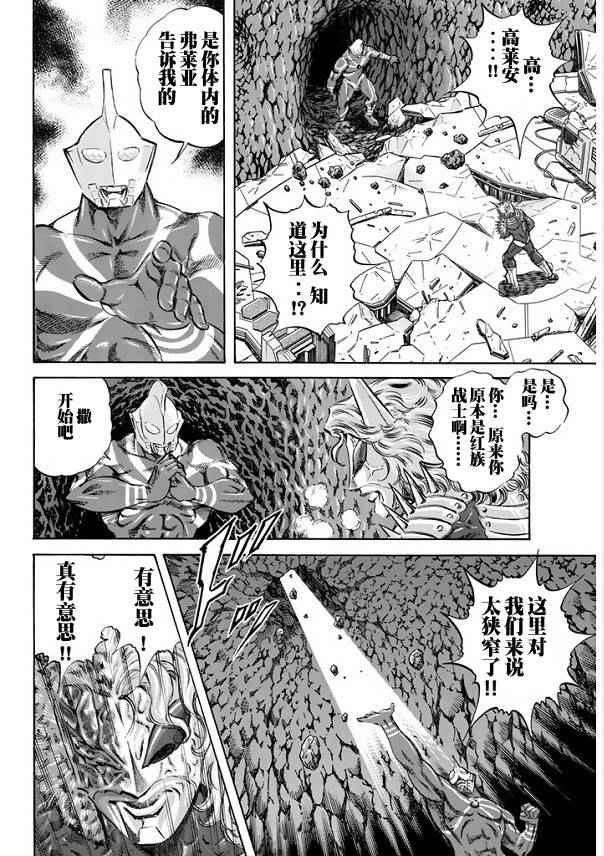 《奥特曼STORY0》漫画 奥特曼088话