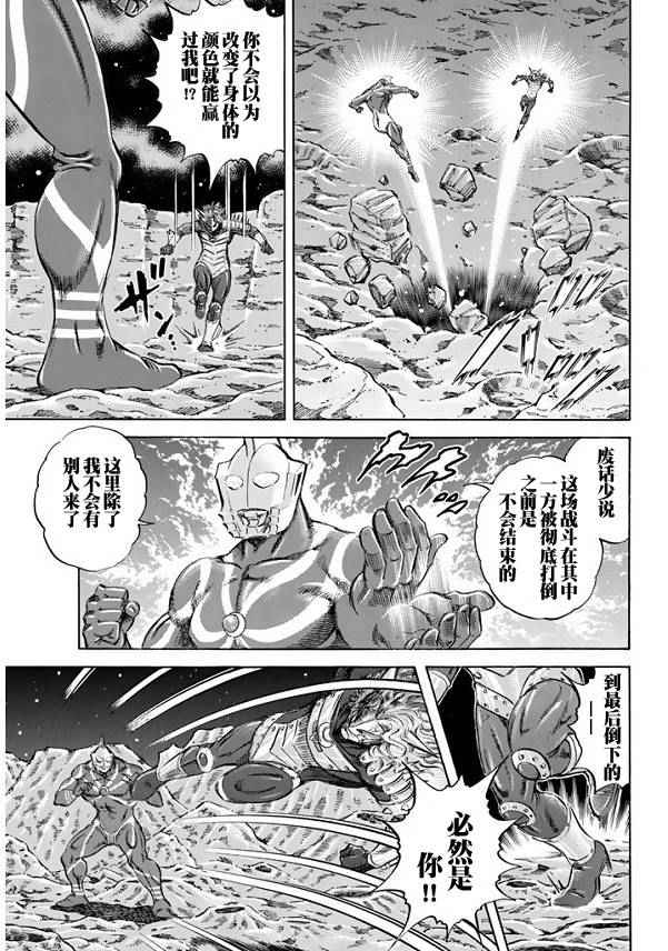 《奥特曼STORY0》漫画 奥特曼088话