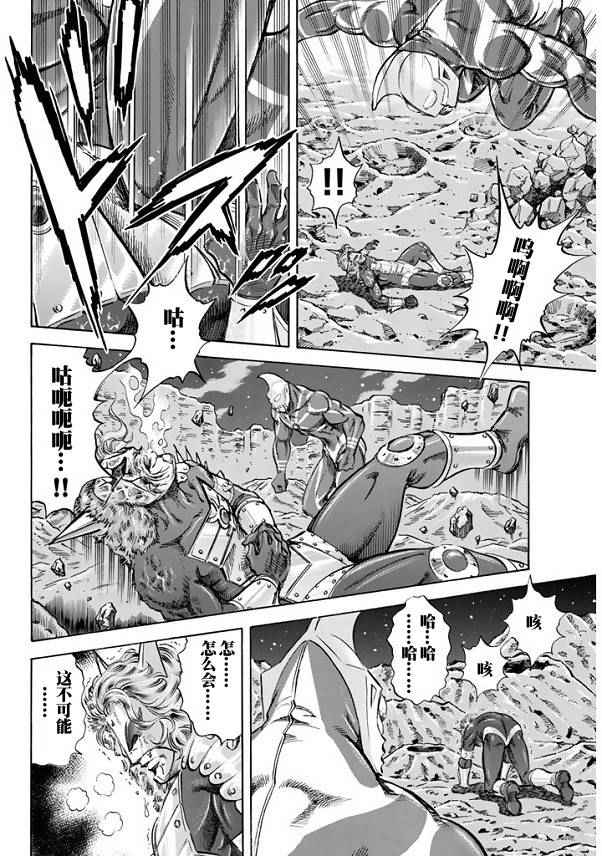 《奥特曼STORY0》漫画 奥特曼088话