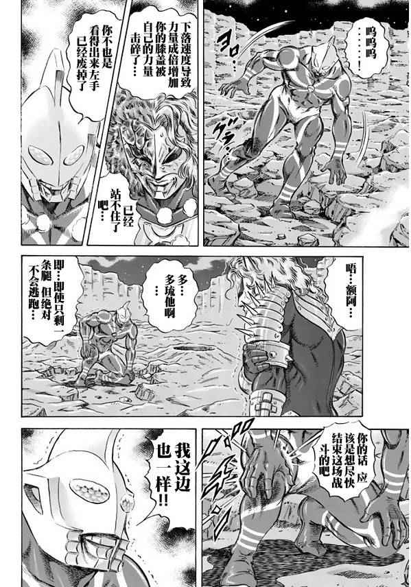 《奥特曼STORY0》漫画 奥特曼088话