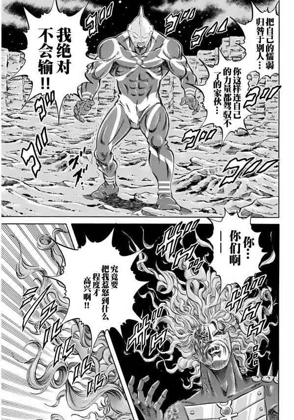 《奥特曼STORY0》漫画 奥特曼088话