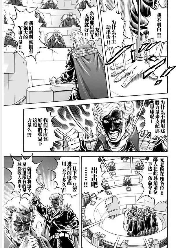 《奥特曼STORY0》漫画 奥特曼091话