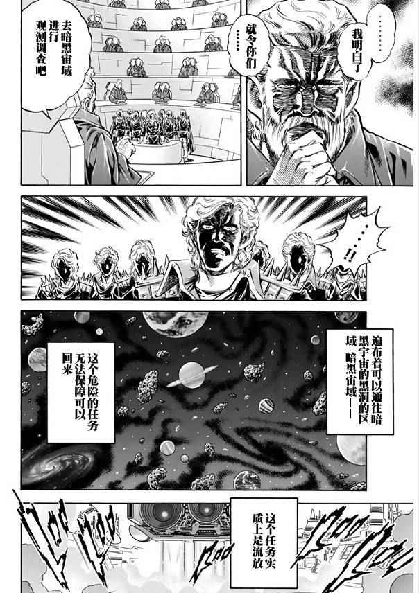 《奥特曼STORY0》漫画 奥特曼091话