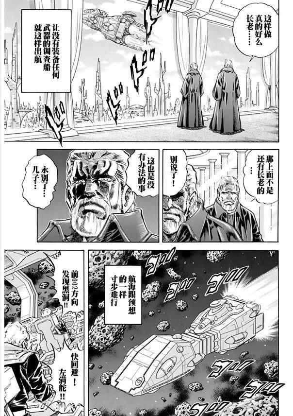 《奥特曼STORY0》漫画 奥特曼091话