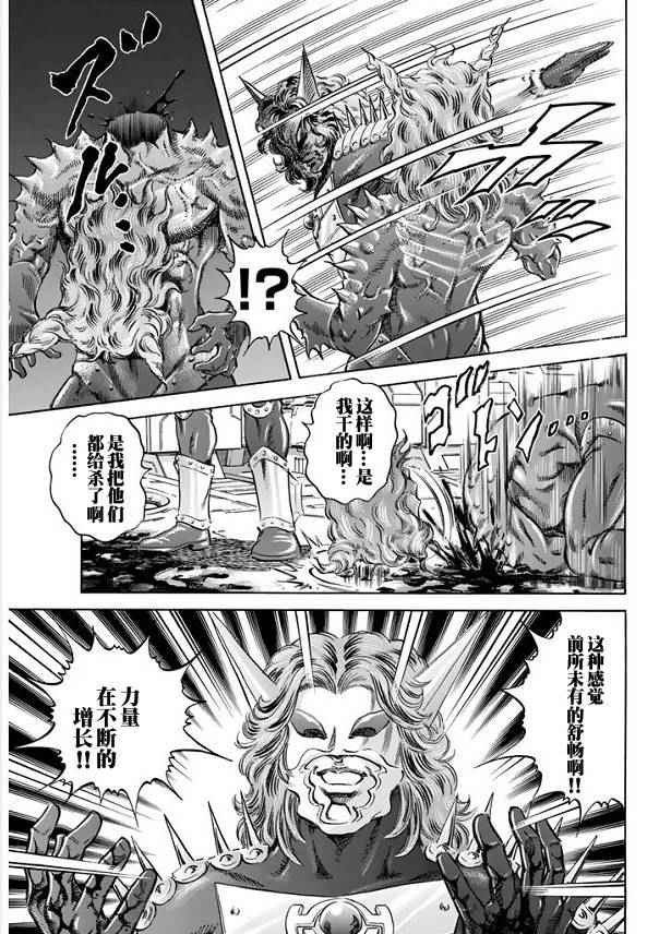 《奥特曼STORY0》漫画 奥特曼091话