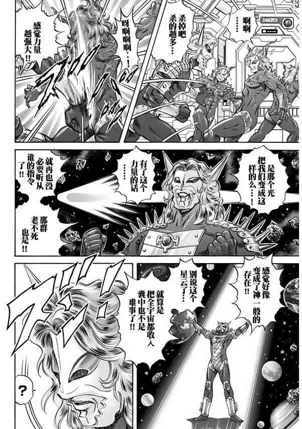 《奥特曼STORY0》漫画 奥特曼091话