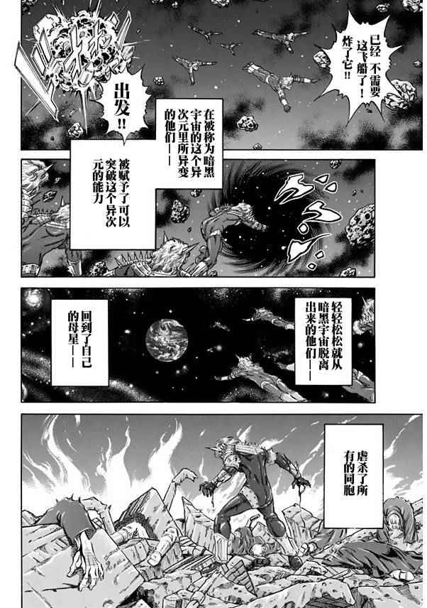 《奥特曼STORY0》漫画 奥特曼091话